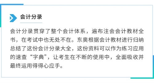 會(huì)計(jì)分錄
