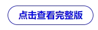 點(diǎn)擊查看全部