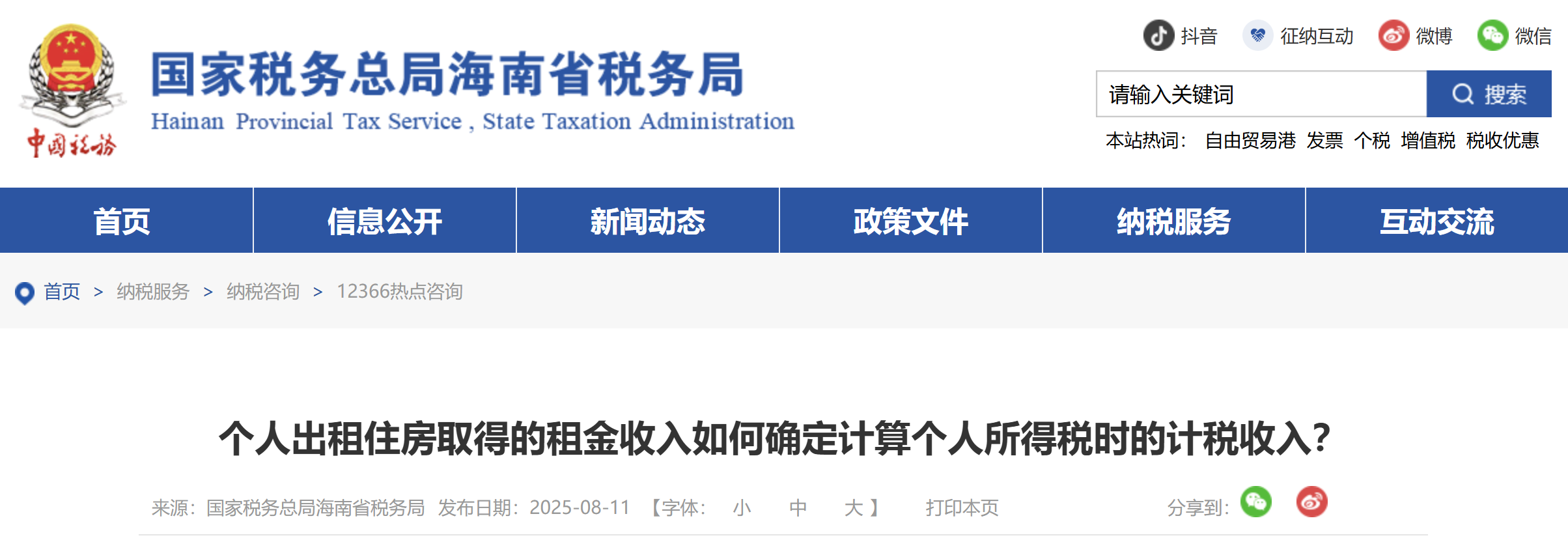 個人出租住房取得的租金收入如何確定計算個人所得稅時的計稅收入？