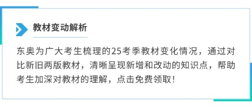 教材變動解析