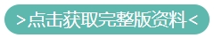 點(diǎn)擊獲取
