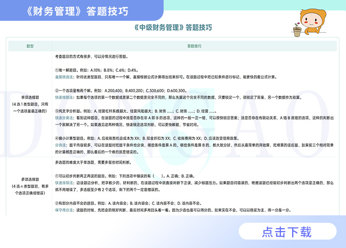 財(cái)管