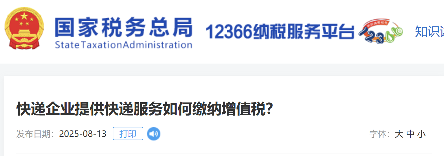 快遞企業(yè)提供快遞服務(wù)如何繳納增值稅？