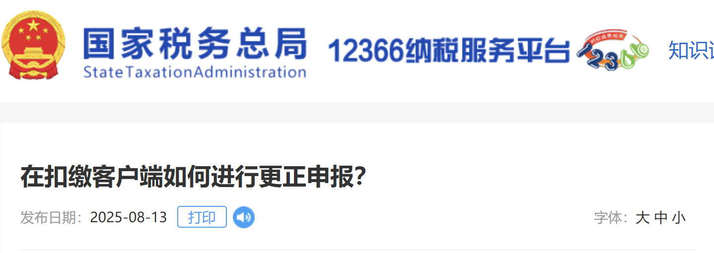在扣繳客戶端如何進行更正申報？