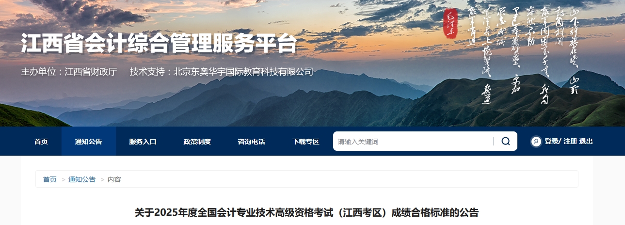 江西2025年高級會計師考試合格標準公布