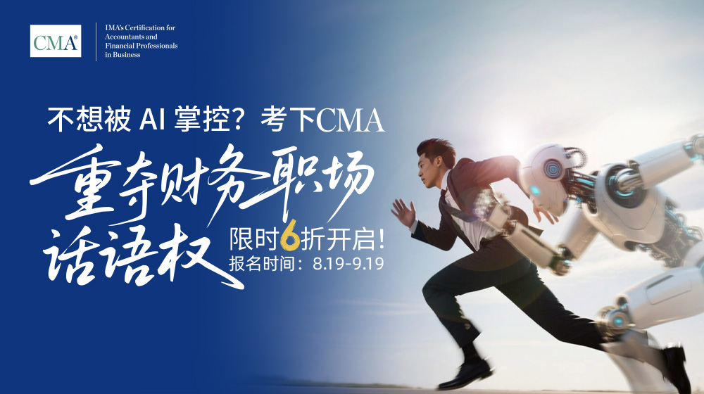 25年8/9月cma優(yōu)惠注冊(cè)季來(lái)啦！可享受年費(fèi)、準(zhǔn)入費(fèi)六折呦！