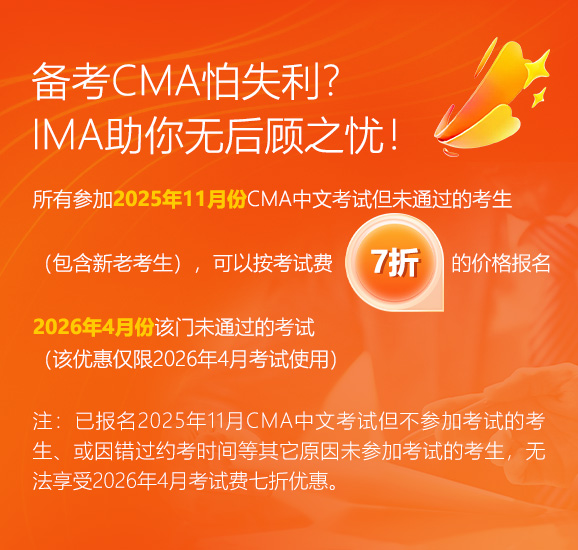 cma優(yōu)惠報(bào)名