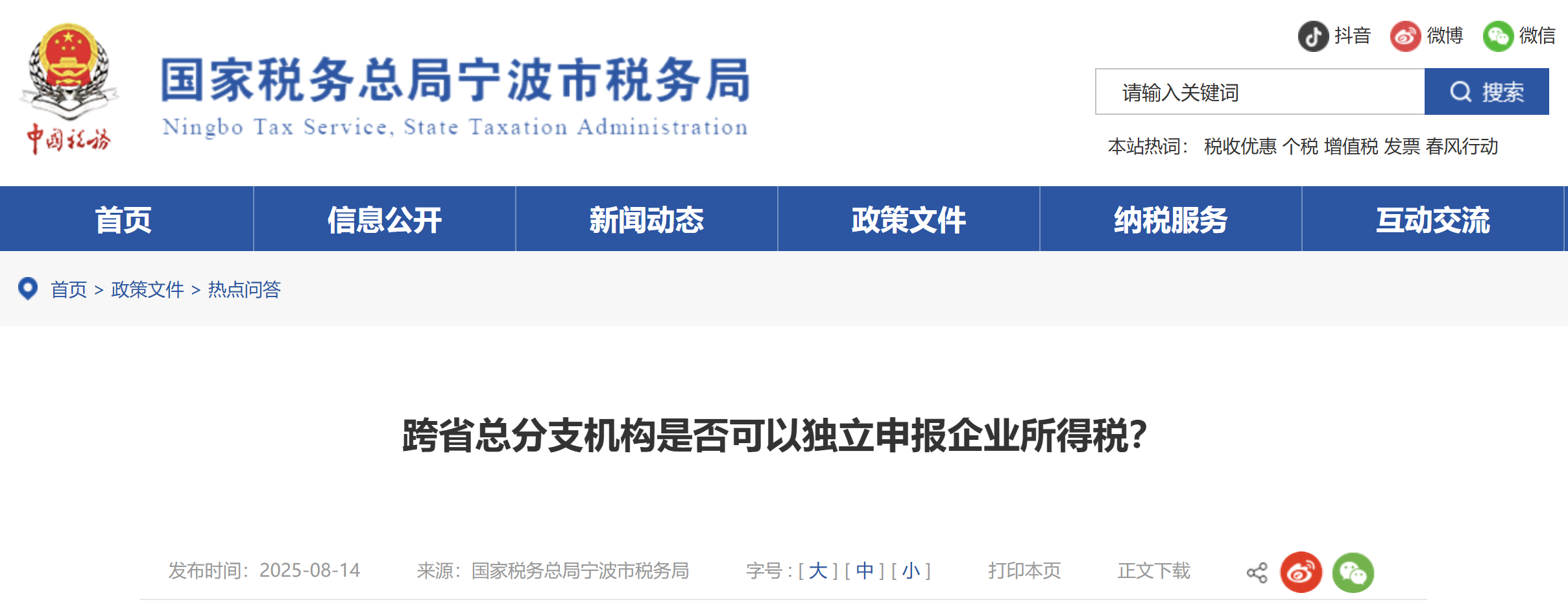 跨省總分支機(jī)構(gòu)是否可以獨(dú)立申報(bào)企業(yè)所得稅？