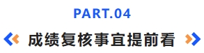 成績(jī)查詢事宜提前看