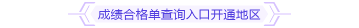 開通地區(qū)
