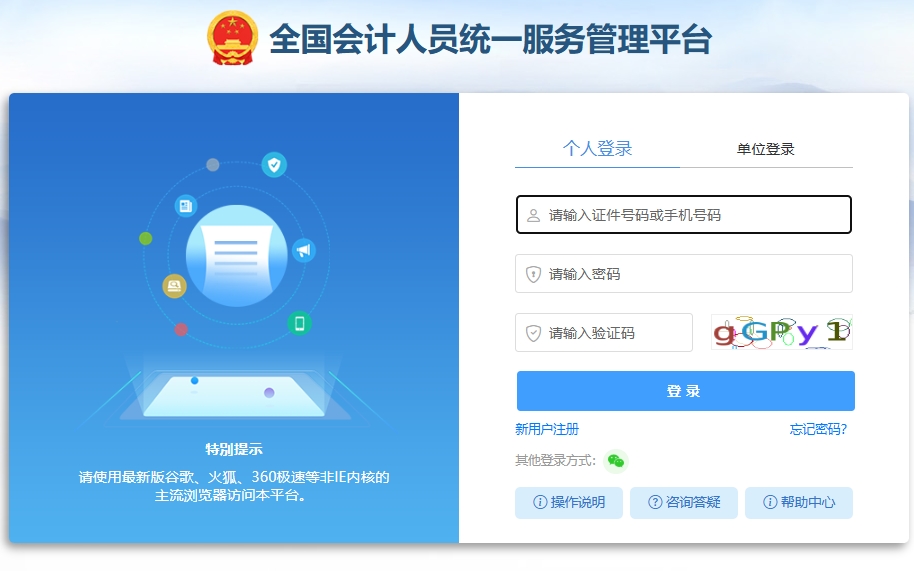 登錄