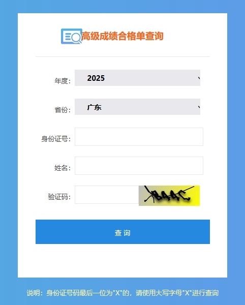 廣東