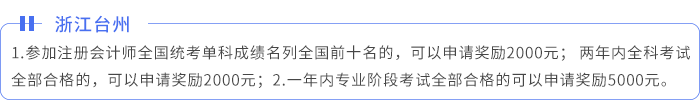 浙江臺(tái)州