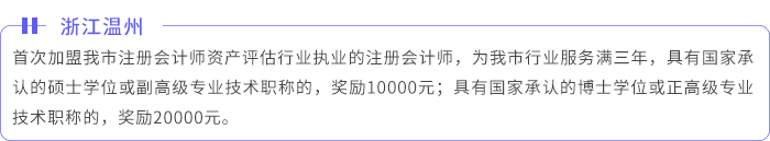 浙江溫州