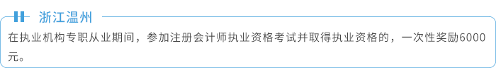 浙江溫州