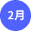 日歷_05