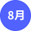 日歷_17