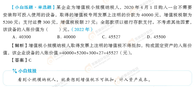 習(xí)題部分-小白炫技-初級會計(jì)實(shí)務(wù)