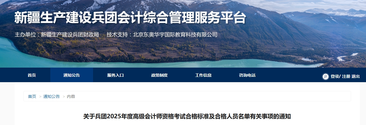 新疆兵團2025年高級會計師考試合格標準公布