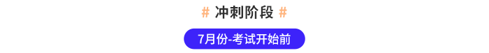 沖刺階段