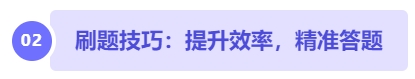 中級會計刷題技巧：提升效率，精準答題