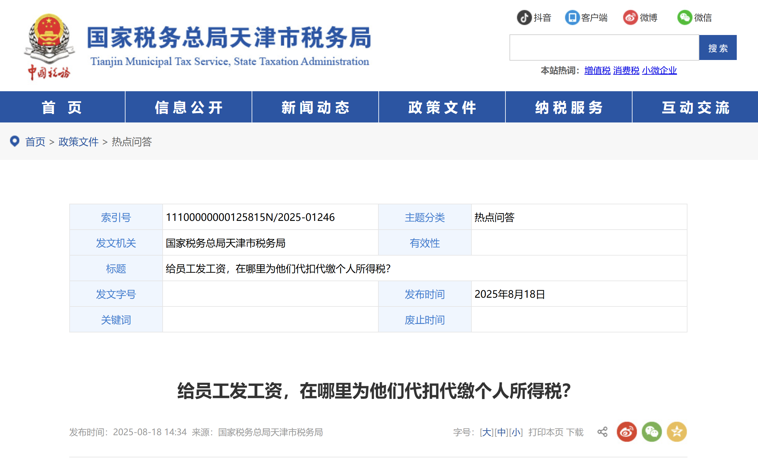 給員工發(fā)工資，在哪里為他們代扣代繳個人所得稅？