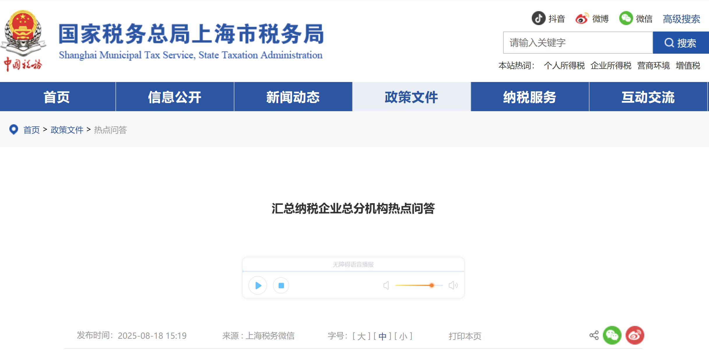 匯總納稅企業(yè)總分機(jī)構(gòu)熱點(diǎn)問答