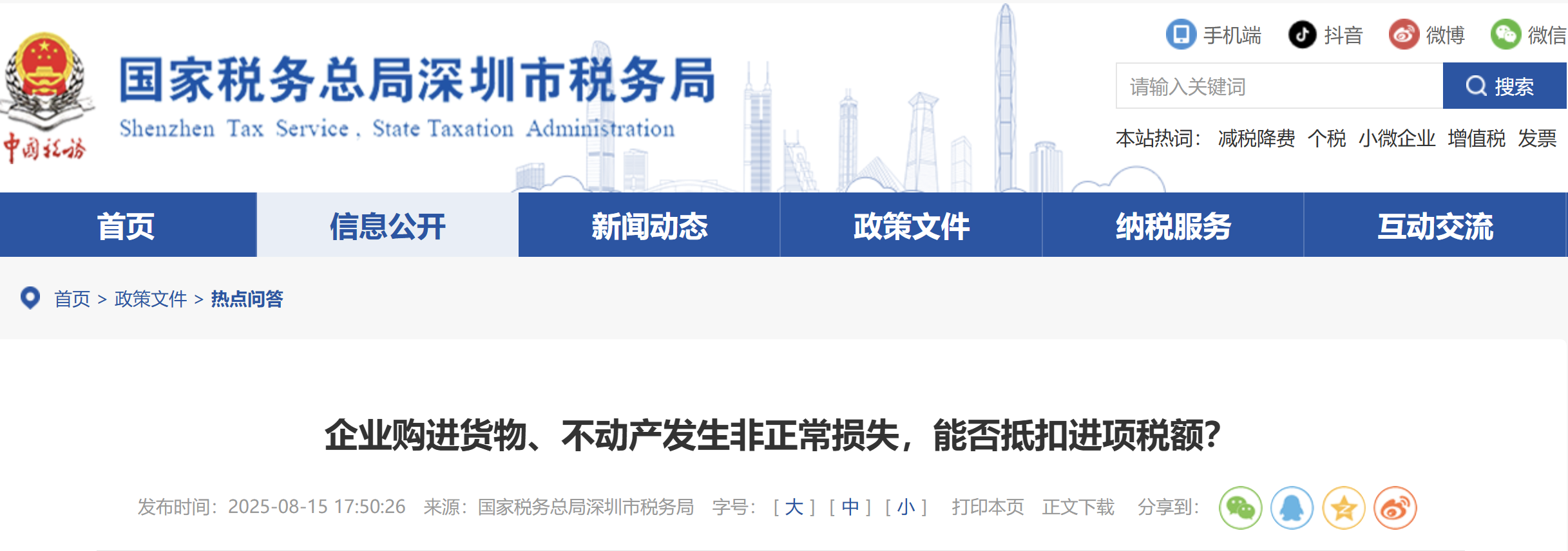 企業(yè)購(gòu)進(jìn)貨物、不動(dòng)產(chǎn)發(fā)生非正常損失，能否抵扣進(jìn)項(xiàng)稅額？