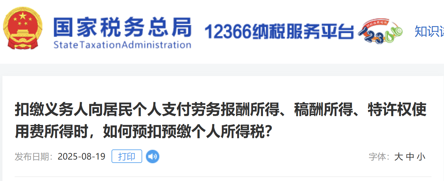 扣繳義務(wù)人向居民個人支付勞務(wù)報酬所得、稿酬所得、特許權(quán)使用費所得時，如何預(yù)扣預(yù)繳個人所得稅？