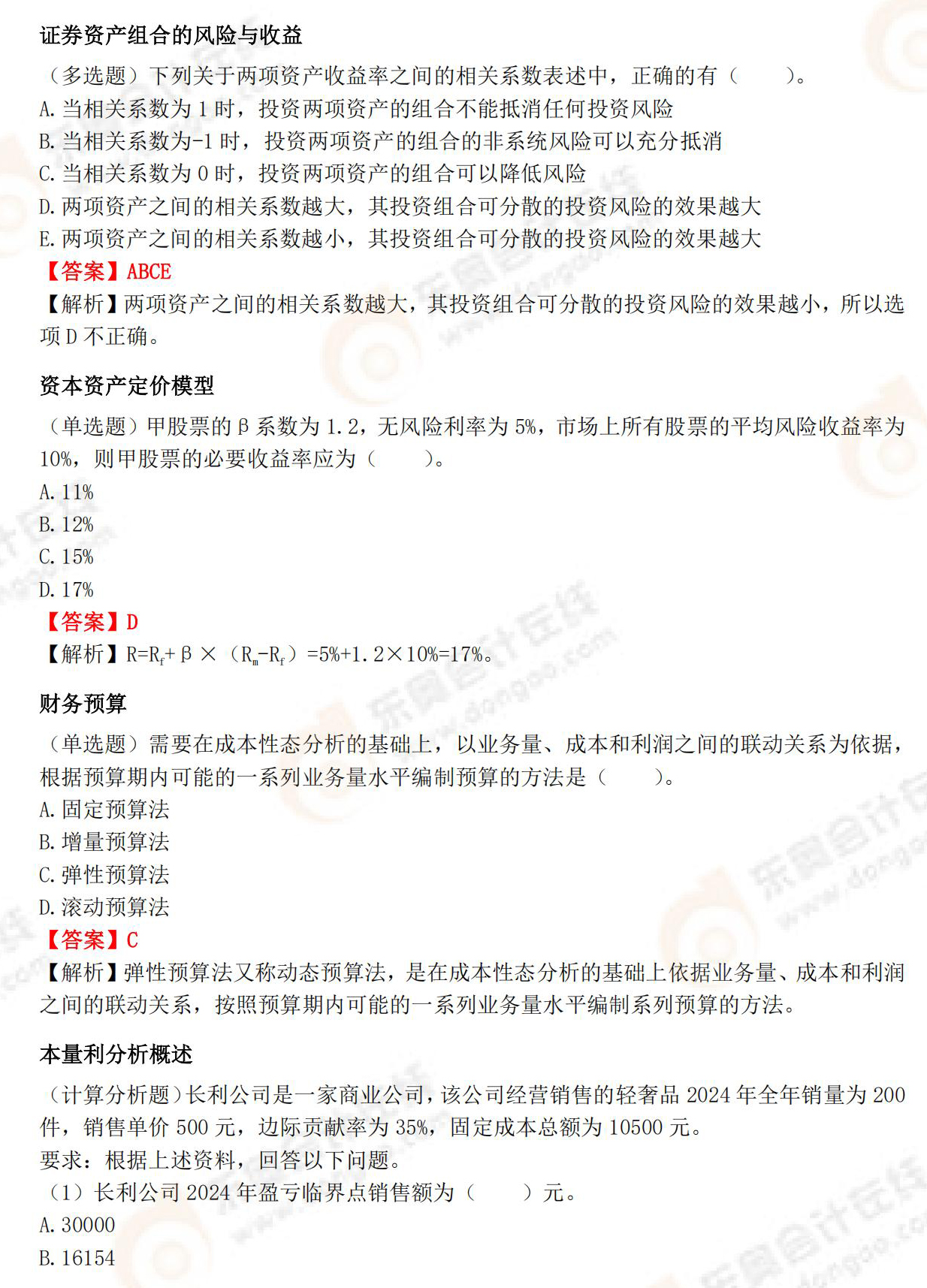 《財務(wù)與會計》高頻必刷題