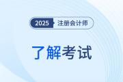 注會財管題型題量簡介