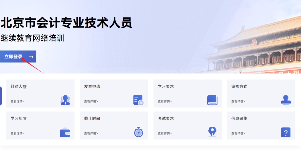 2025年北京會計(jì)繼續(xù)教育什么時間截止？