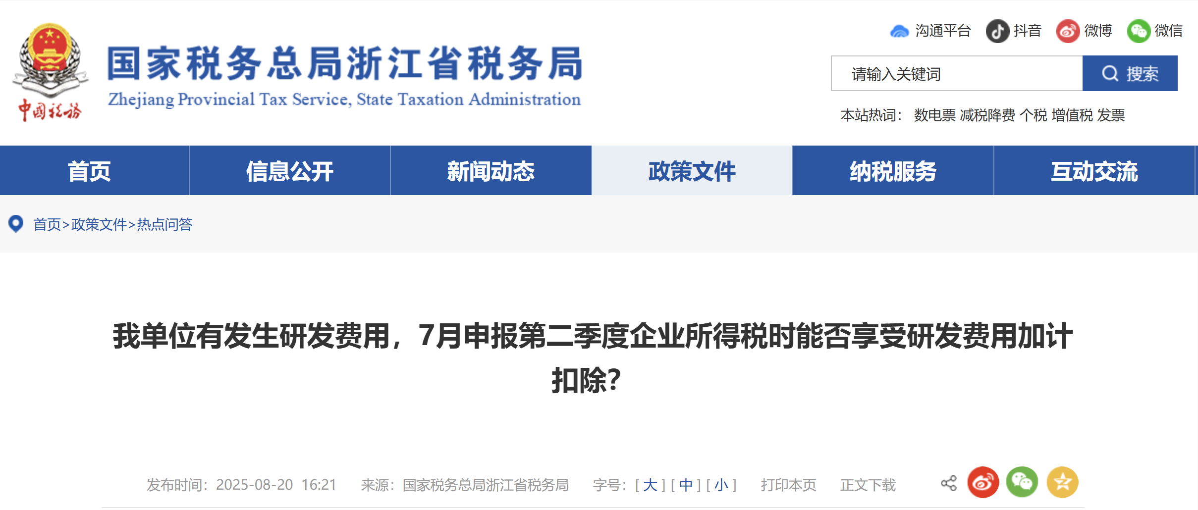 我單位有發(fā)生研發(fā)費(fèi)用，7月申報第二季度企業(yè)所得稅時能否享受研發(fā)費(fèi)用加計扣除？