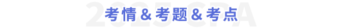 考情＆考題＆考點