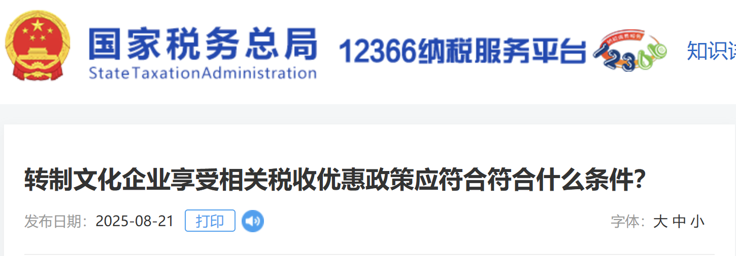 轉(zhuǎn)制文化企業(yè)享受相關(guān)稅收優(yōu)惠政策應(yīng)符合符合什么條件？