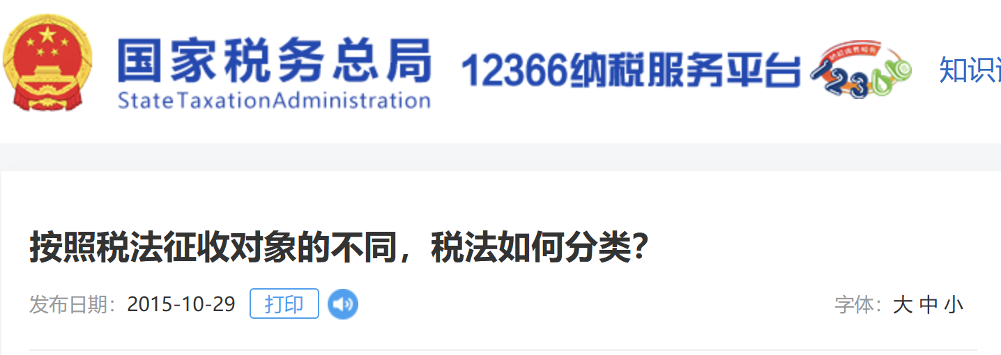 按照稅法征收對(duì)象的不同，稅法如何分類？