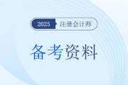 2025年cpa經(jīng)濟(jì)法考題在哪能看到？