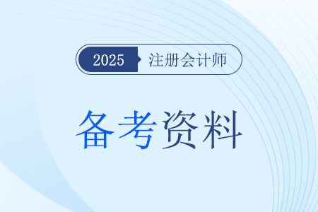 2025年cpa經(jīng)濟(jì)法考題在哪能看到？