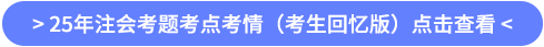 考題考情考點回憶版