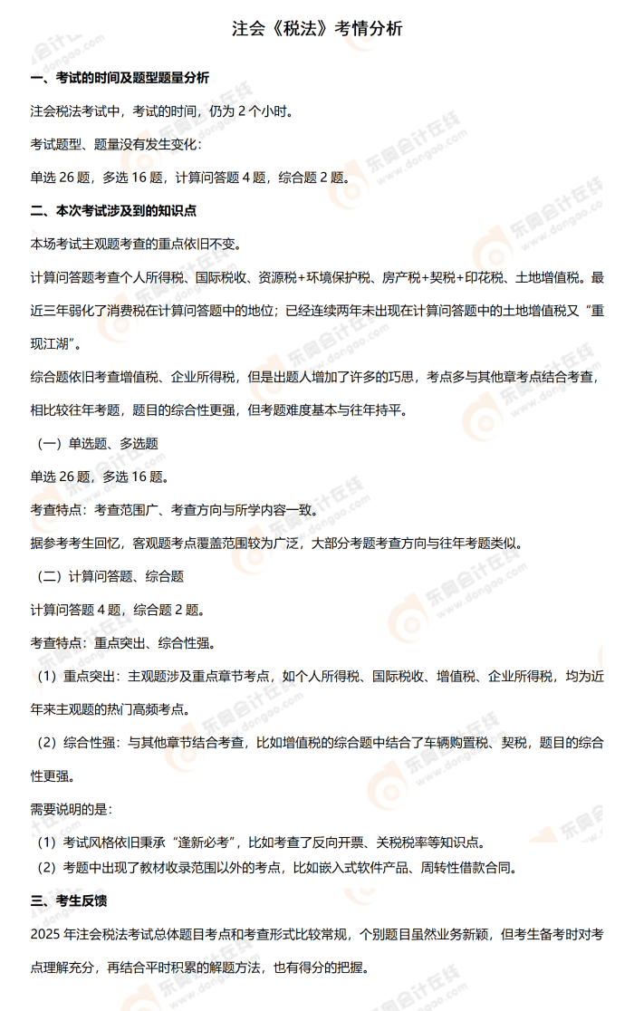 稅法考情