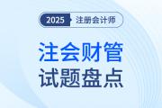 cpa財管試題都有哪些？