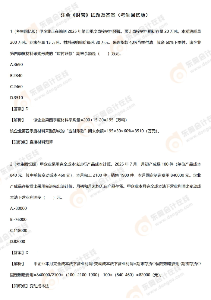 財管試題及答案