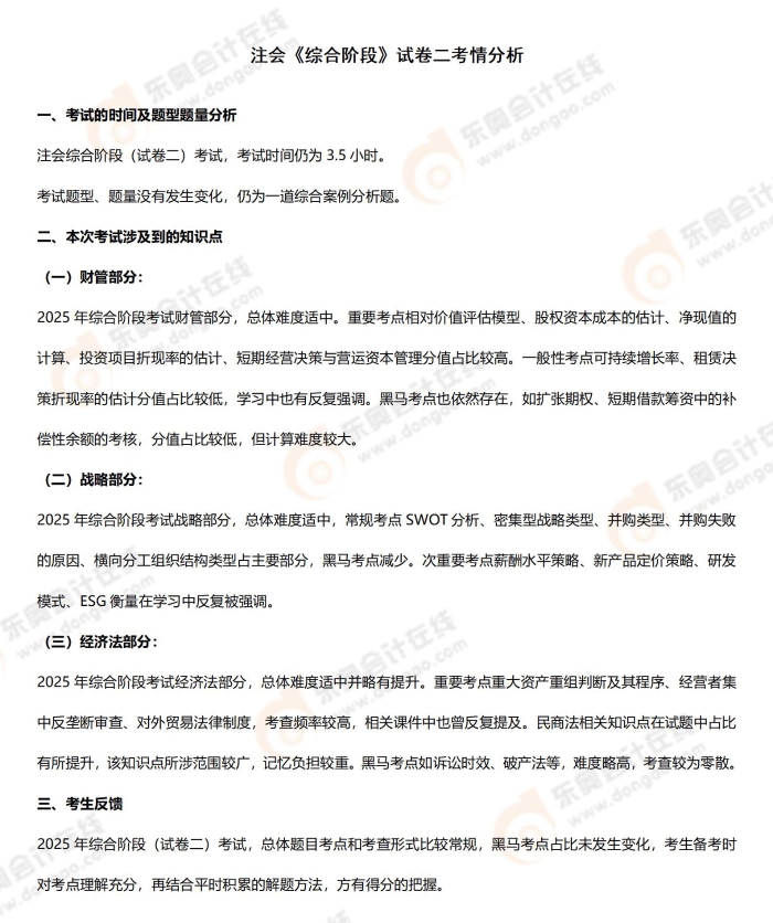 綜合考情