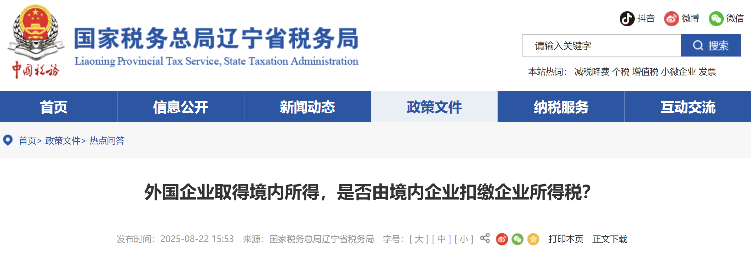 外國企業(yè)取得境內(nèi)所得，是否由境內(nèi)企業(yè)扣繳企業(yè)所得稅？