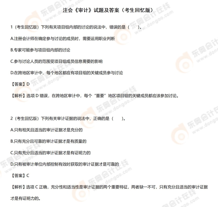 審計(jì)考題