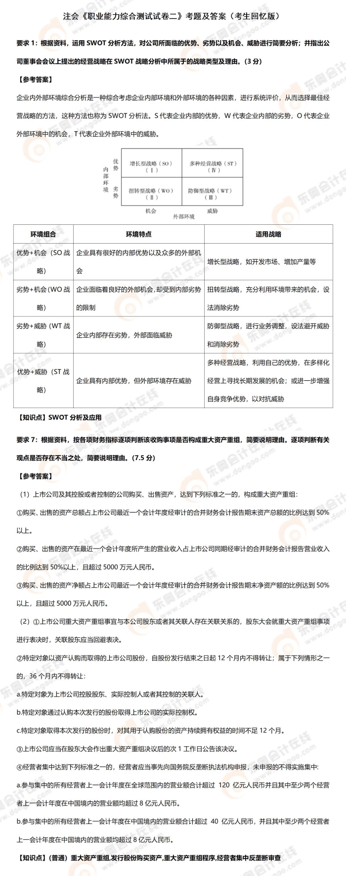 綜合二試題
