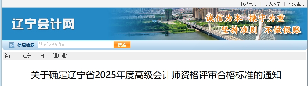 遼寧2025年高級會計(jì)師考試合格標(biāo)準(zhǔn)公布