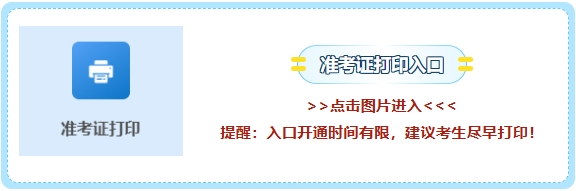 準考證入口