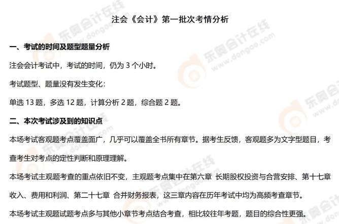 注會(huì)《會(huì)計(jì)》第一批