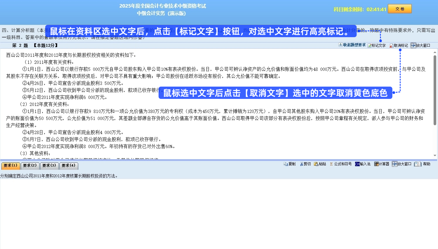中級會計(jì)標(biāo)記文字